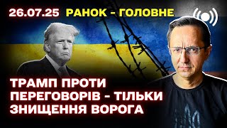 Overview of key political and military events: Trump’s stance, frontline situation and protests in Ukraine