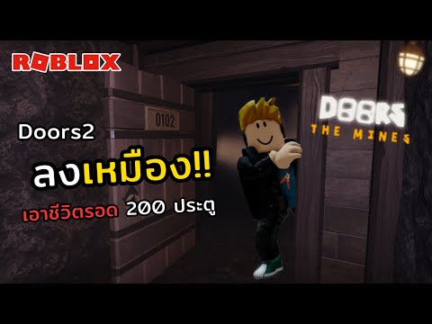 Roblox-ลงเหมืองลึกที่โหดกว่า