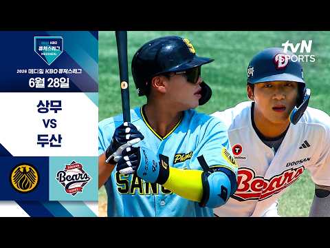 [2026 KBO 퓨처스리그] 상무 vs 두산 I 6/28 경기 하이라이트