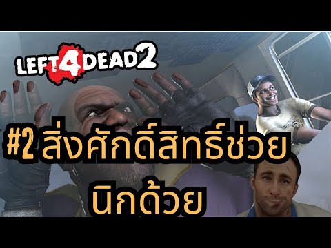 Left4Dead2:ThePassing2