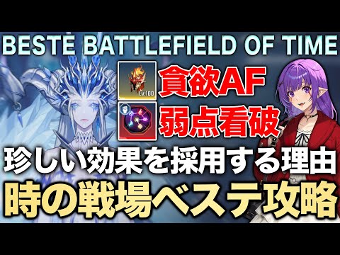 【俺アラ】時の戦場ベステ攻略!貪欲アーティファクト＆祝福の石:弱点看破ビルド!【俺だけレベルアップな件:ARISE】