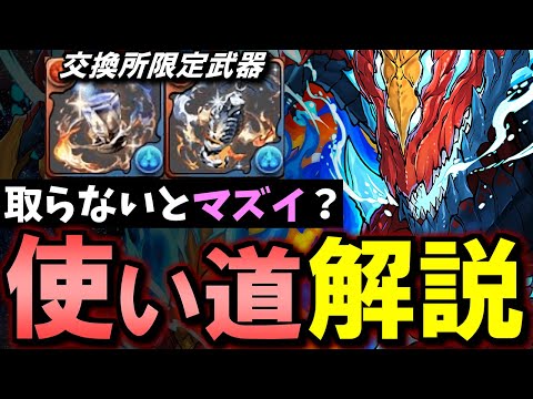 【ダル過ぎる】デスピリトゥス降臨の部位破壊武器は確保すべき？サボってもOK？忙しい方向けに解説します。【パズドラ】