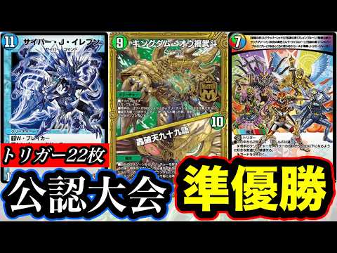 【デュエプレ】ここに来て"トリーヴァ轟破天"が復活か...レイド弱体化で受けデッキの未来はどうなる？？？【第37弾】