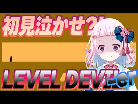 【LEVELDEVIL】-erからスタート、さすがに慣れちゃったよ！！１時頃まで！！【轟鬼原みたま/新人Vtuber】　#game #leveldevil #とどろけみたま
