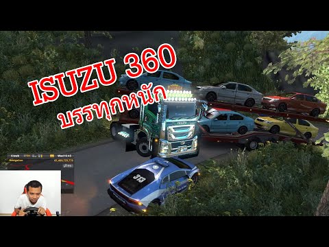 Isuzu360บรรทุกหนัก