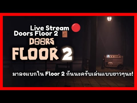 RobloxLive🔴:DoorsFloor2(