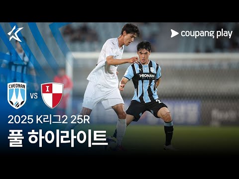 [2025 K리그2] 25R 천안 vs 부산 풀 하이라이트