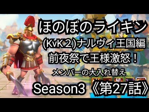 【ほのぼのライキンSeason3ナルヴィ王国編第27話】《前夜祭で王様が激怒》(2025年8月17日)