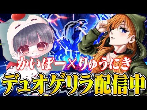かいぼーとデュオゲリラ!!!【荒野行動】
