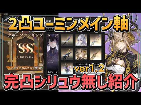 【デナアビ ver1.2 グループ戦】34秒残し編成 2凸ユーミンメイン軸 完凸シリュウなし【 月狩り人の階段 Lv100 第2回 / フーシュ リズム / 大風の歌・下 / デュエットナイトアビス】