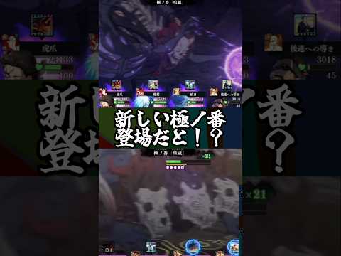 【ファンパレ】新しい極ノ番登場だと！？#ファンパレ #呪術廻戦 #jujutsukaisen #呪術廻戦ファントムパレード #最新 #最新情報 #最新アプデ情報 #期間限定 #期間限定イベント