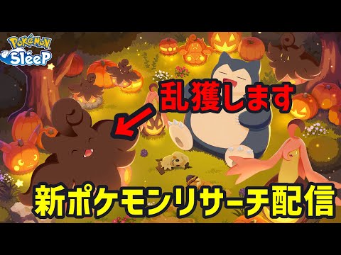 ハロウィンイベ詳細初見確認＆AAA食MSスピMバケッチャゲット配信 22:00～