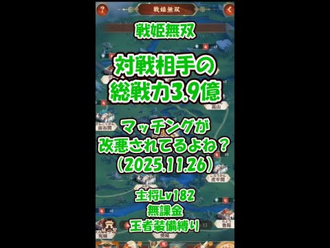 【放置少女】戦姫無双_改悪されてない？_聖淵6部位装備が6人いる総戦力3.9億とマッチングされた（2025.11.26）【ブラウザ版 無課金 王者装備縛り】