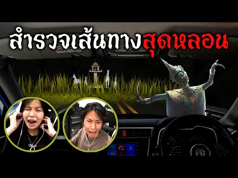 ขับรถเล่นสำรวจบนเส้นทางสุดหล