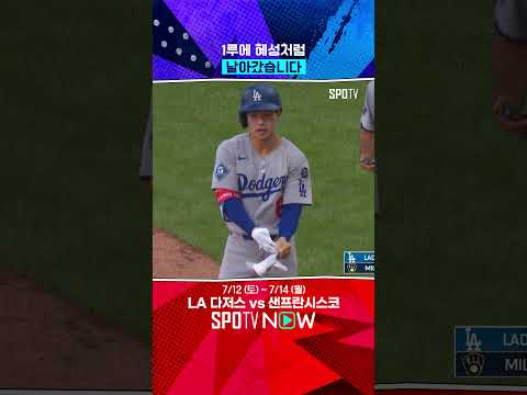 김혜성의 주루에는 감동이 있다 (07.10) 