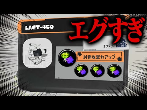 4人全員「対物ラクト」で爆速でホコ割ってみたら…【スプラトゥーン3】