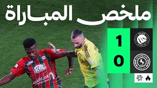 ملخص مباراة النصر 1-0 الاتفاق – الجولة 29 دوري روشن