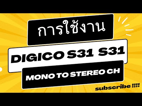 การใช้งานDiGiCoS21S31-เปล