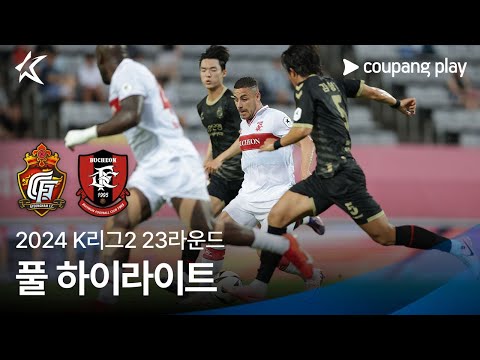 [2024 K리그2] 23R 경남 vs 부천 풀 하이라이트