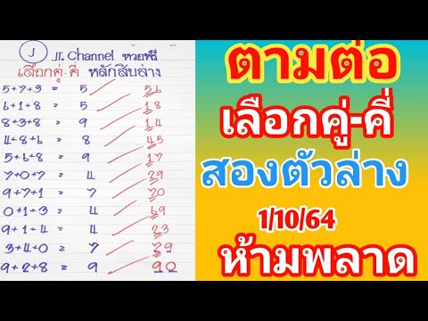 ตามต่อเลือกคู่-คี่สองตัวล่าง1ต ตามต่อเลือกคู่-คี่สองตัวล่าง1ต