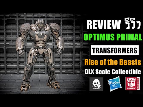 รีวิวของเล่นTransformersOptim