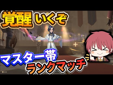 【1v1】覚醒いくぞ！マスター帯ランクマ【ハリーポッター魔法の覚醒】