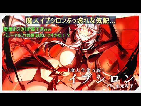 【カゲマス】陰の実力者になりたくて！階層緑ですか,,,  バニーアルファ持ってないと無理なんですかね？魔人イプシロンの性能に期待しますか！殲滅戦お試しやるよ！（ガチャ30連だけ）