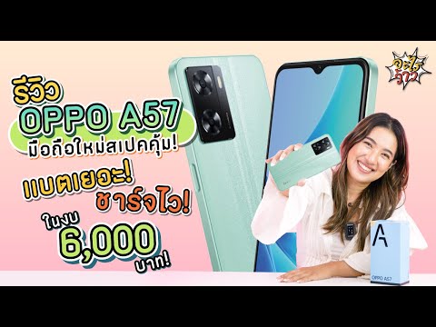 รีวิวOPPOA57รุ่น4GB+64GBม