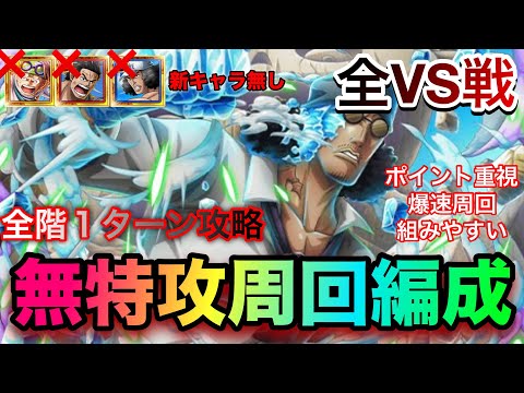 トレジャーマップVSアバロピサロ 無特攻周回6編成！全1攻略！ポイントと周回速度重視の編成紹介！全VS戦の編成徹底紹介！！ #1169 新キャラ無し 【トレクル】