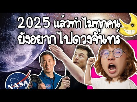 2025แล้วทำไมใครๆยังแย่งกันไป