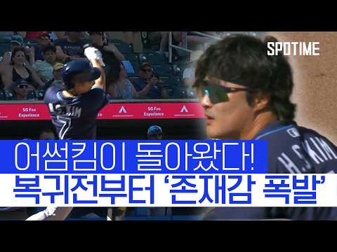 어썸킴 김하성 컴백! 안타+도루 작렬 