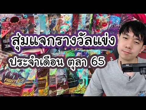 สุ่มแจกPRรางวัลแข่งบัดดี้ไฟ