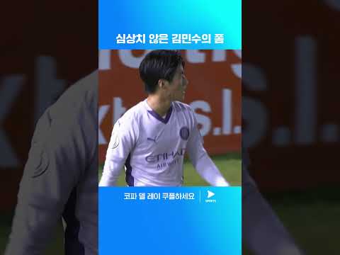 지로나에서 첫 풀타임을 소화한 김민수ㅣ코파 델 레이ㅣ엑스트레마두라 vs 지로나