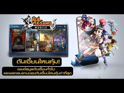 ดันเจี๊ยนไหนคุ้ม!-เจาะลึกดันเจ ดันเจี๊ยนไหนคุ้ม!-เจาะลึกดันเจ