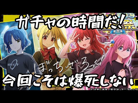 【逆転オセロニア】皆様ガチャの時間をお知らせします　ぼっち・ざ・ろっく！コラボガチャ引く！　今回こそは爆死しない（予定） 　＃逆転オセロニア