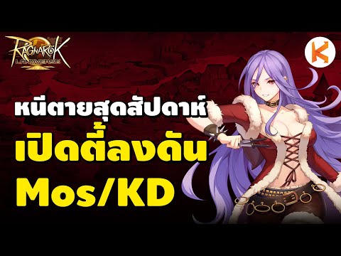 KamonWay เปิดตี้ดันMosKDหนีตายสุดสัปดาห์ROLandverseTHEp33