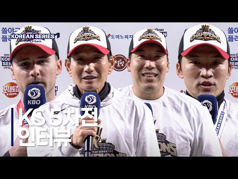[KS 5차전] 한국시리즈 5차전 경기 후 우승 인터뷰 | 10.31 | 크보모먼트 BY 삼진제약 | 2025 KBO 포스트시즌 | 야구 하이라이트
