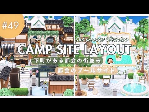 【ポケ森コンプリート】サブ垢ボクくんスタート！夏のキャンプ場レイアウト2選ご紹介！