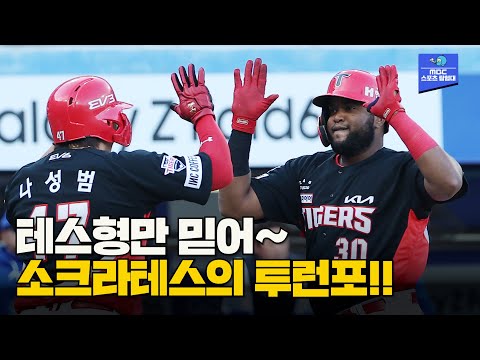 6회초 소크라테스의 시원한 투런포!! [2024 한국시리즈 KIA vs 삼성 4차전]