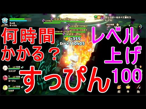【ファンタジーライフi】すっぴん100レベル上げカンスト何時間かかるか実況