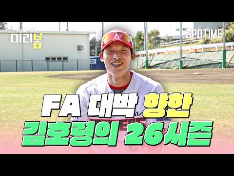 타격에도 눈을 뜬 김호령 FA 대박 노린다!  #KBO