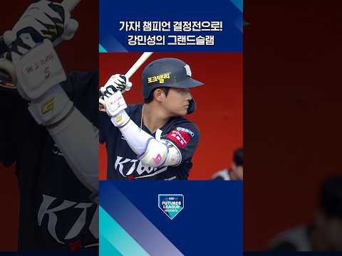 가자, 결승전으로! 강민성, 그랜드슬램으로 거포 본능 증명! ✨(09.29. KT:한화)