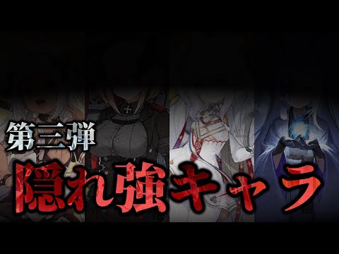 専用追加で激変&再評価など！隠れた強キャラ達を紹介していく！【アズレン】