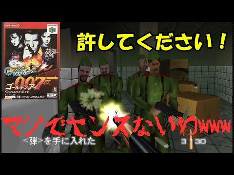 【ゴールデンアイ】やっぱり俺はマジでセンスないわwww