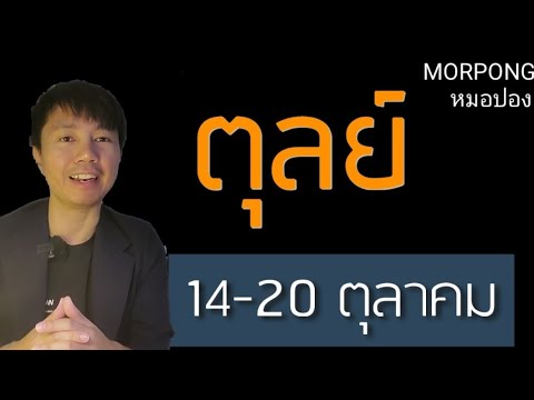 ♎️ราศีตุลย์IIเกิดอะไรขึ้น14