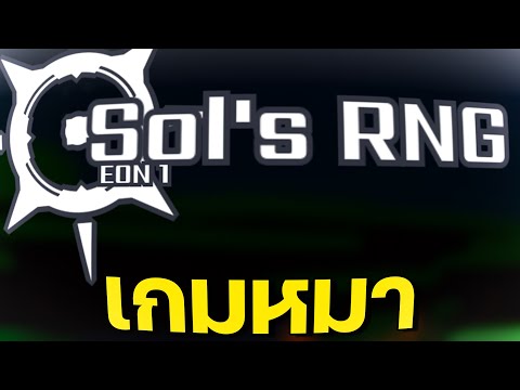 xWin เกมหมาSolsRNGอัพเดทแล้ว..