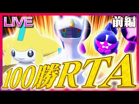 幻環境を完全理解するためのランクマ100勝RTA①【ポケモンSV】