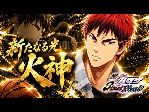 【黒子のバスケSR】「新たなる光・火神」ZUMIさん出陣!!