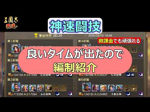 【三國志 覇道】久々に神速闘技を上げてみる