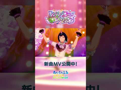 Special for Princess!『メランコリーを駆け抜けろ♥』あんスタチャンネルでMV公開中！9月15日〜 ユニット新曲イベント開催✨️ #あんスタ #SpecialforPrincess